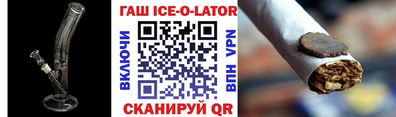 Гашиш Ice-O-Lator  Нолинск 
